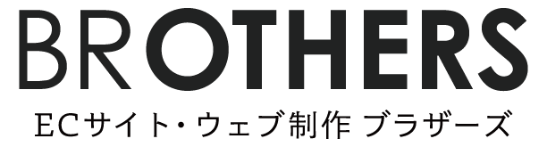 ブラザーズ株式会社｜EC制作とウェブ制作 BRothers